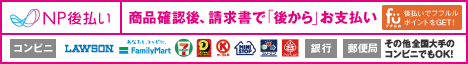 NP支払い